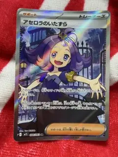 アセロラのいたずら SR MEGA 拡張パック メガシンフォニア 084/063のサムネイル