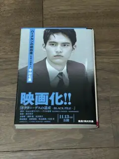 ハーメルンの誘拐魔　中山七里　角川文庫