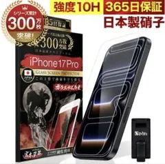 iPhone 17 Pro ガラスフィルム 10H強度