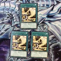 遊戯王　ペンデュラムトレジャー　字レア　3枚セット　d