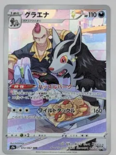 グラエナ CHR 072/067 ポケモンカード バトルリージョンのサムネイル
