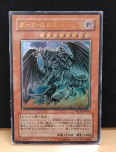 ダークホルス・ドラゴン リレーフ