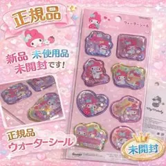 正規品 ウォーターシール マイメロ サンリオ ウォーターインシール シール交換