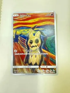 2025年最新】ムンク ミミッキュの人気アイテム - メルカリ