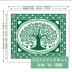 糸少なめ▶クロスステッチキット・14CT・生地印刷なし【tree／緑】刺繍