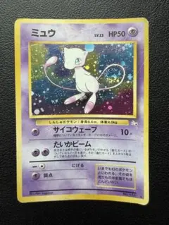 【美品】 ミュウ　うずまきホロ　サイコバランス 2026年最新】旧裏ポケモンカードミュウツーうずまきの人気アイテム