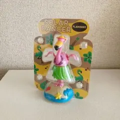 SOLAR DANCER フラミンゴ