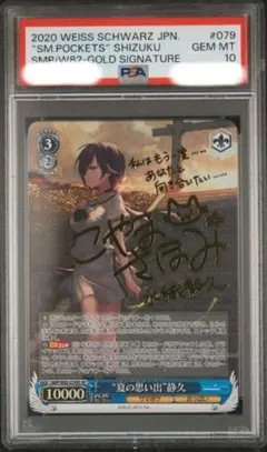 夏の思い出　識　sp psa10 ヴァイスシュヴァルツ 夏の思い出 識 SP PSA10 - メルカリ