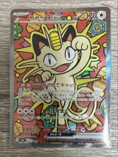 ト*迎様 ニャースex SAR m3 114/080