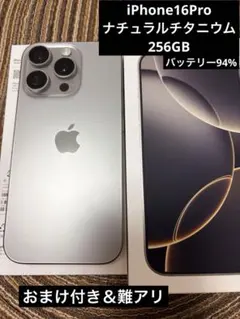 iPhone16Pro ナチュラルチタニウム256GB/オマケ付き/難有ジャンク