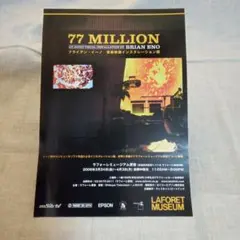 ブライアン・イーノ 77 MILLION BRIAN ENO チラシ