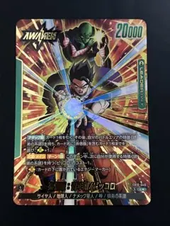 フュージョンワールド fb10-049 孫悟飯 青年期/ピッコロ パラレル