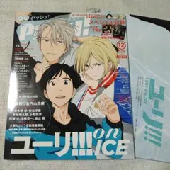 PASH!　2016年12月号　ユーリ!!! on ICE