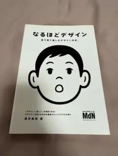 なるほどデザイン