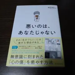 悪いのは、あなたじゃない