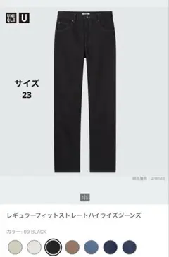 UNIQLO U レギュラーフィットストレートハイライズジーンズ 23BLACK