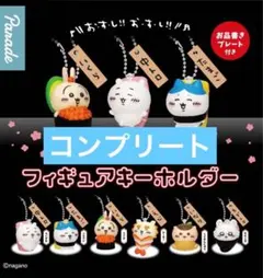 ガチャ　ちいかわ寿司　フィギュアキーホルダー 全6種　コンプリート