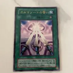 遊戯王 ガルマソードの誓い G3-05