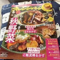 オレンジページ 2025年10月17日号