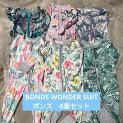 BONDS Wondersuit 6着セット 90 長袖 オーストラリア　ボンズ