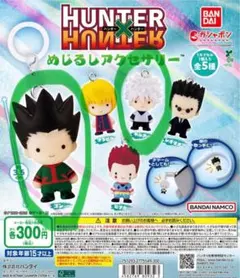 HUNTER×HUNTERめじるしアクセサリー　ゴン・キルア各一体2個セット