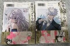 新品　メロンブックス　特典　イラストカード　ベル・プペーのスパダリ婚約　１　２