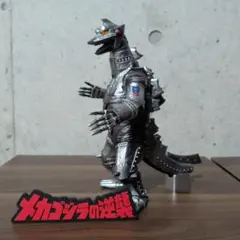 2026年最新】メカゴジラ フィギュアの人気アイテム - メルカリ