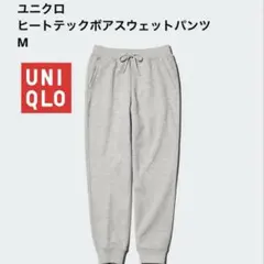 「美品」UNIQLO ヒートテックボアスウェットパンツ M グレー