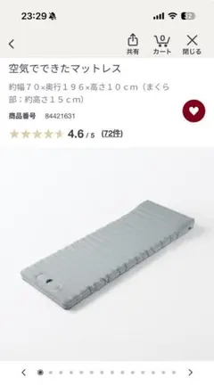 【新品:未使用品】無印良品　空気でできたマットレス 70×196×10cmのサムネイル
