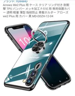 arrows We2 Plus用 黒 カバー