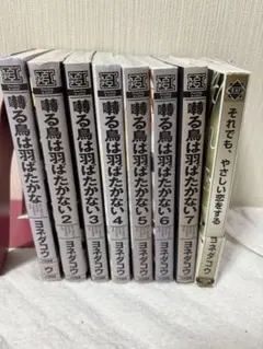 美品・完結セット】囀る鳥は羽ばたかない 1-9巻セット - メルカリ