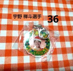清水エスパルス ★ 宇野 禅斗選手 36 ★ クリスマスキーホルダー