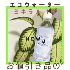 2026年最新】エコウォーター ミネラルの人気アイテム - メルカリ