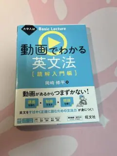 大学入試 Basic Lecture 動画でわかる英文法[読解入門編]