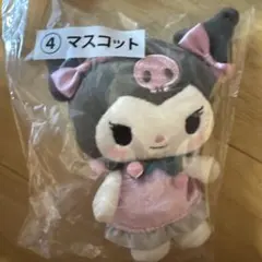 クロミ一番くじ 4番 マスコット