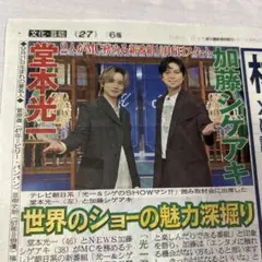 堂本光一