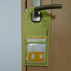 ドアノブポケット