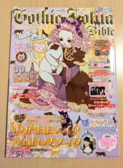ゴシック&ロリータバイブル18冊セット Amazon.co.jp: ゴシック&ロリータバイブル vol.18 (インデックス