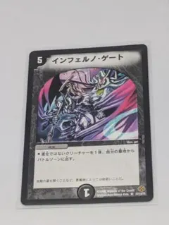 インフェルノ・ゲート 初期 キズ少 旧枠 デュエマ クラシック