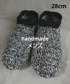 ルームシューズ➡手編み靴下➡handmade➡メンズサイズ