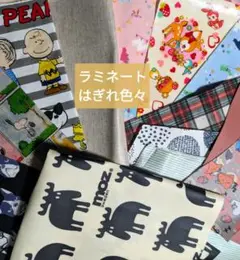 ラミネートはぎれ色々