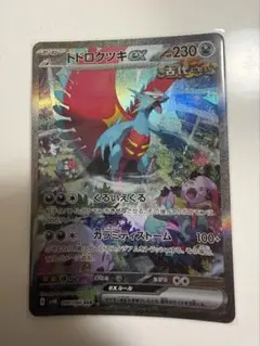 トドロクツキex SAR スカーレット&バイオレット 古代の咆哮 - メルカリ