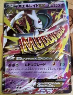 MエルレイドEX rr