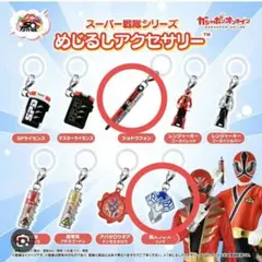 【スーパー戦隊シリーズ】めじるしアクセサリー／2個セット