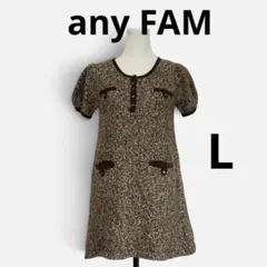 【新品タグ付】any FAM ニットミニワンピース ブラウン 3 オンワード樫山