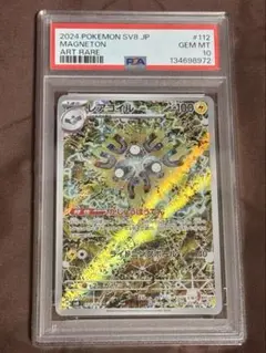 レアコイル AR SV8 超電ブレイカー 112/106 PSA10