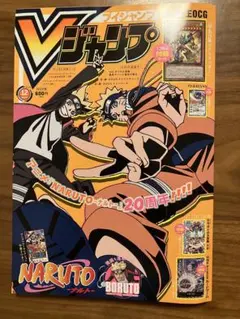 【付録完備】Brand New VJump NARUTO BORUTO