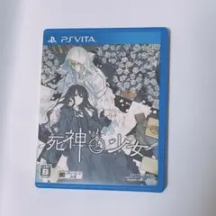 PS Vita 死神と少女 ソフト
