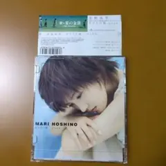 星野真里/ガラスの翼～星の金貨～