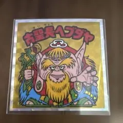 ヘッドだらけのビックリマンチョコ　No.47 古聖長ヘブダヤ